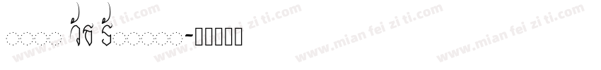 Khek Wat Sangker字体转换
